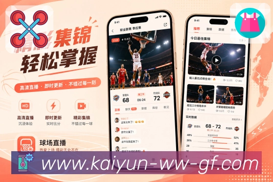 App比赛结果数据预览